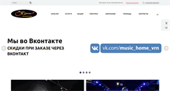 Desktop Screenshot of music-home.ru